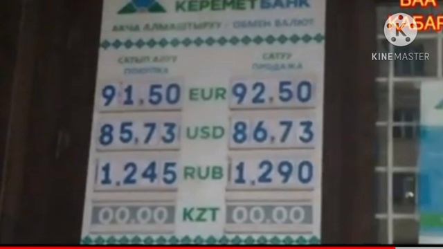 КУРС РУБЛЬ БОЛОТ😱🚀 ЭКЕНГО👍🏻 Курс валюта, Рубль доллар ,Евро ,тенге 25-декабрь #курсвалютнасегодня