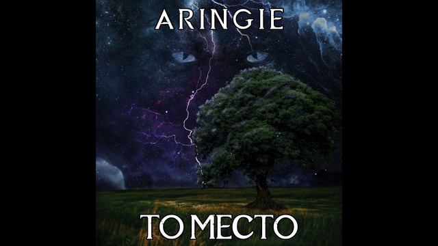 Aringie - То место (Песня) смотреть онлайн