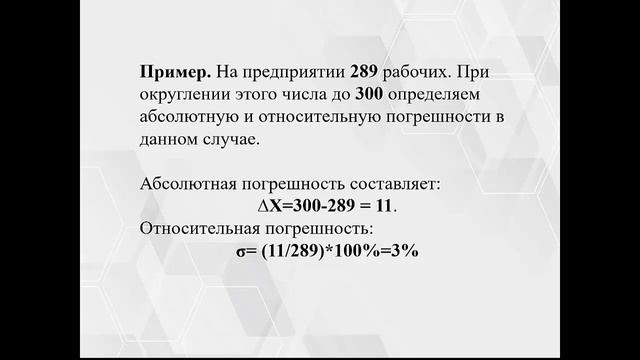Дисциплина: Электрические измерения.Тема: «Основные виды и методы измерений. Погрешность измерения»