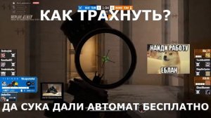 RAINBOW SIX SIEGE ДАЛИ АВТОМАТ