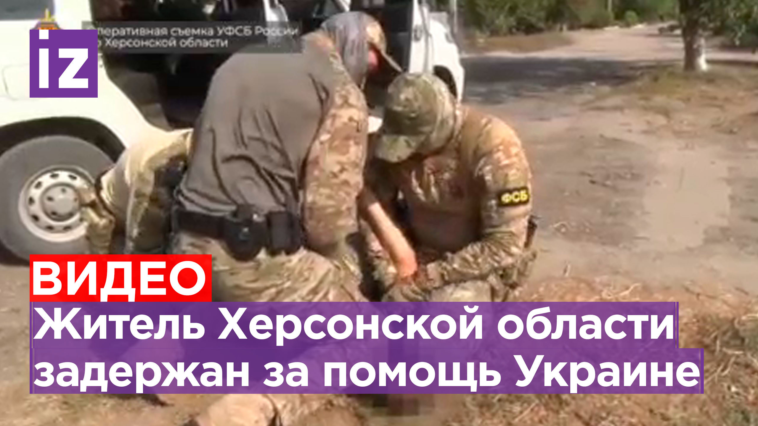 Шпионил для ВСУ, но что-то пошло не так: ФСБ задержала жителя Херсонской области за помощь Украине