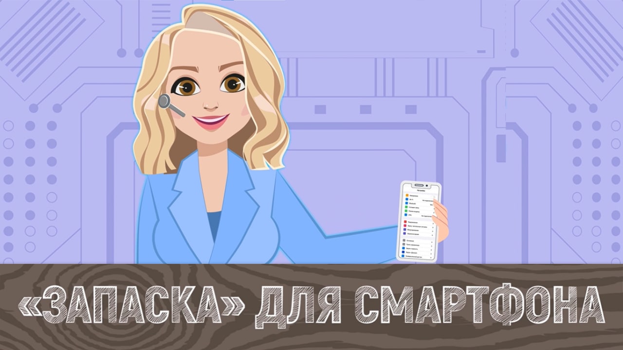 Запаска для смартфона