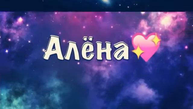 Имена в космосе смотреть онлайн