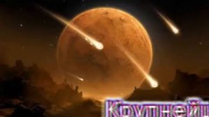 10 самых больших метеоритов, упавших на Землю - SkoolTV