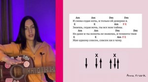 Ласковый Май - «Седая ночь» разбор на гитаре