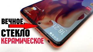 Снял СВЕТЯЩЕЕСЯ и Приклеил ВЕЧНОЕ КЕРАМИЧЕСКОЕ Стекло на XIAOMI ?