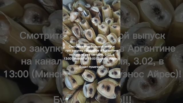 Морепродукты и рыба в Аргентине, Кордова.