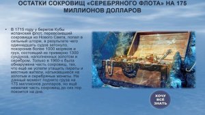 11 сокровищ, найденных на дне океана !