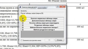 52  Замена вида расчета