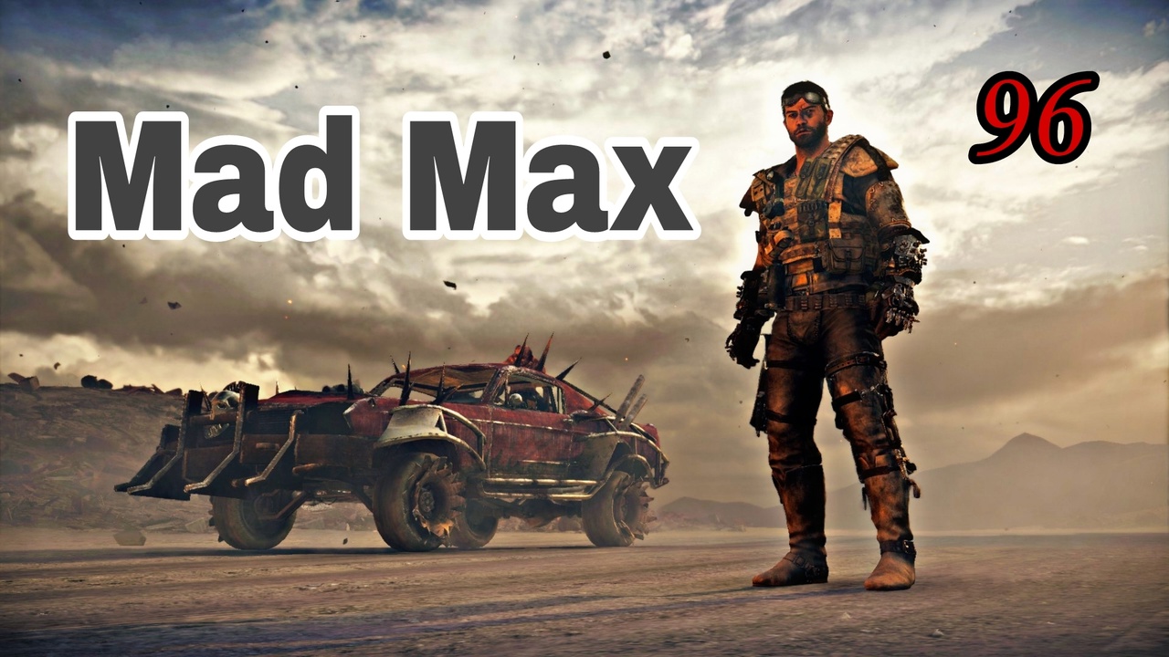 Mad Max (2015)~(Безумный Макс)  ~ Прохождение #96 ~  ( Район Фритюра.) Ради Славы.