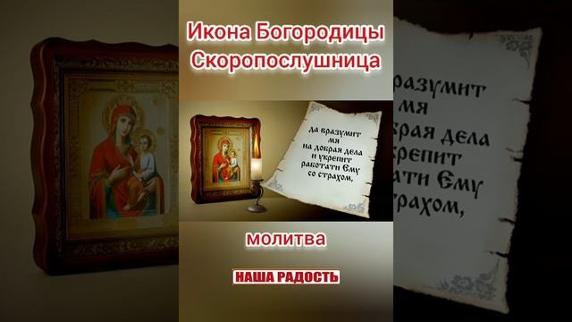 СКОРОПОСЛУШНИЦА.