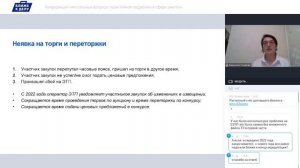 Особенности участия в закупках: распространенные ошибки поставщиков в 2021. Джамиля Созаева