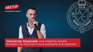 Принятие решений. Как работа мозга влияет на результаты в карьере и в жизни?