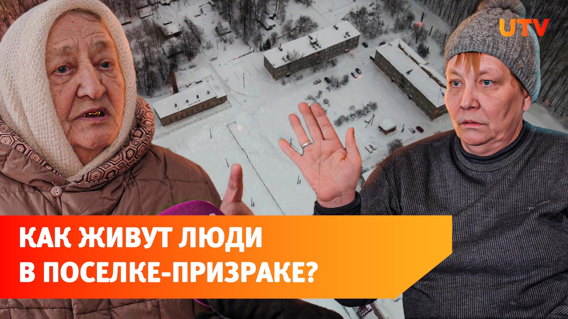 Посёлок-призрак под Уфой. Его нет в документах, но там живут десятки человек