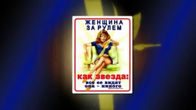 С днем автомобилисток смотреть онлайн