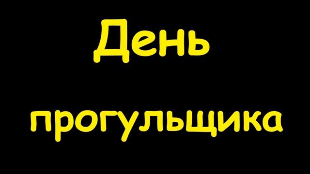 Какой сегодня праздник 3 июня 2016