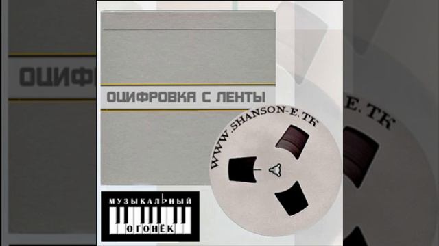 Виктор Смирнов скрипка - Любовь похожая на сон 10