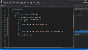 C# - Условные конструкции. Часть #1. Уроки для маленьких и тупых #3.