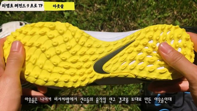 착화감 & 쿠션감 1티어 풋살화 나이키 티엠포 레전드9 프로 TF 실착 리뷰 смотреть онлайн