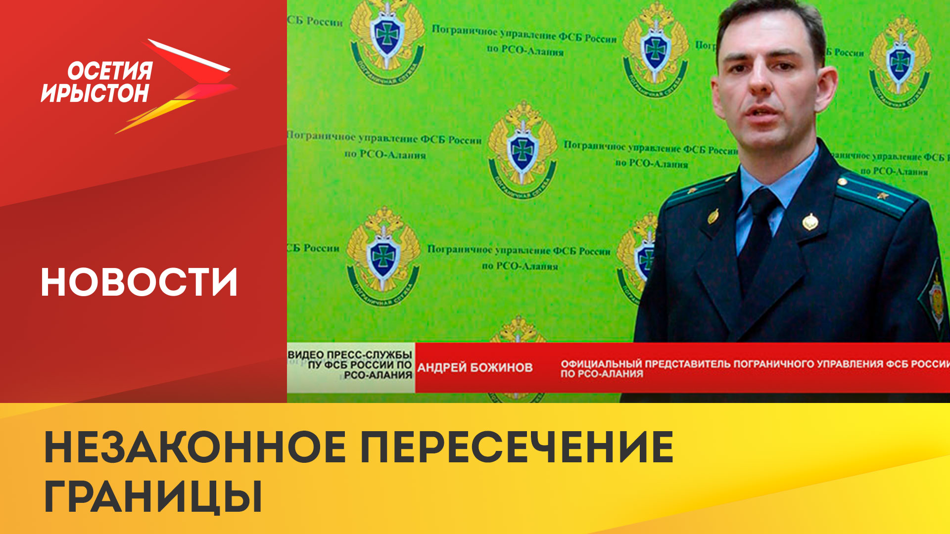 На российско-грузинской границе пресекли попытку незаконного пересечения  границы