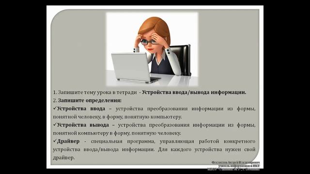 Урок № 8. Устройства ввода вывода информации смотреть онлайн