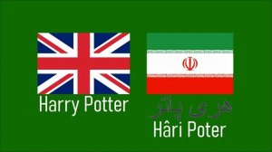 (Meme) Harry Potter In Different Languages