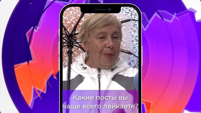 Соль-опрос про любимые публикации в социальных сетях_14.08.2024_СольТВ