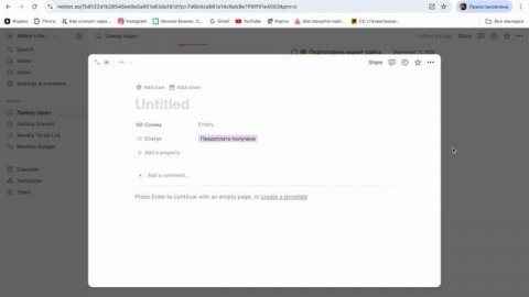 Инструкция по работе в шаблоне Notion