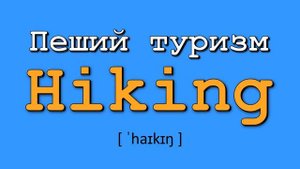 Английские слова с картинками для детей #3 Спорт. | Английские слова с транскрипцией  на русском