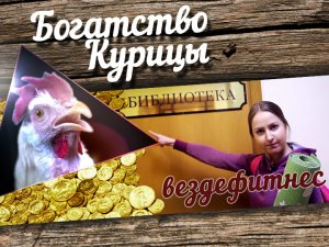 Вездефитнес в библиотеке