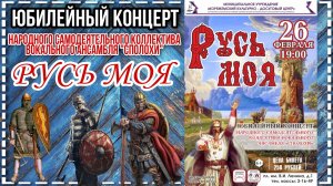 г.Коряжма| Юбилейный концерт народного вокального ансамбль "Сполохи" Русь Моя |26.02.2021 год