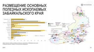 Лекция «Геология твердых полезных ископаемых Иркутской области и Забайкалья»