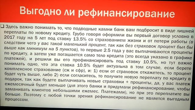 Процесс рефинансирования кредита (ипотеки и потребительского кредита) смотреть онлайн