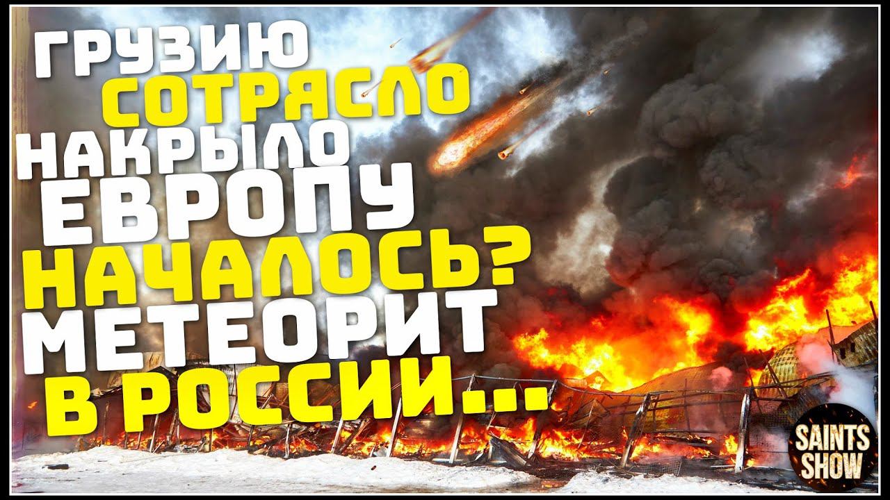 Землетрясение в Батуми, Новости Сегодня, Турция Ураган Европа Торнадо 24 мая! Катаклизмы за неделю