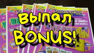 СЧАСТЛИВАЯ КАРТА. МОМЕНТАЛЬНЫЕ ЛОТЕРЕИ.
