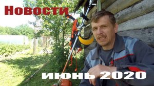 СВЕЖИЕ НОВОСТИ! Косить будет легче, огород - месяц за 1 минуту и "бройлерное" резюме