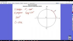 Тригонометрия. Бұрыштар. Бұрыштың радиандық өлшемі. 9 сынып./1-сабақ/