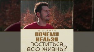 Почему нельзя поститься всю жизнь?