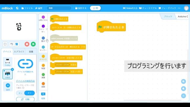 231【ケニス】プログラミングロボットmBotの使い方 смотреть онлайн