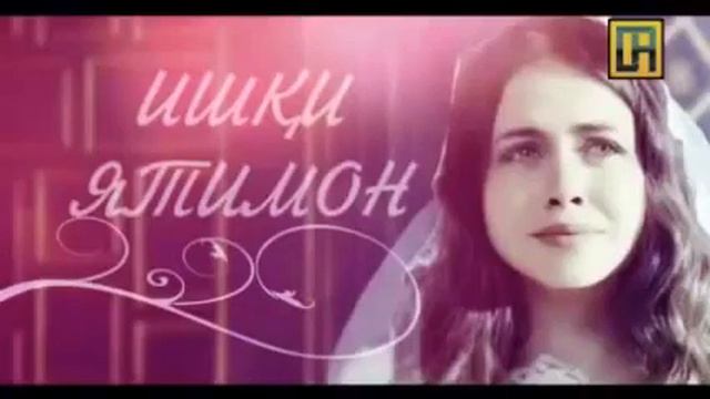Ишки ятимон