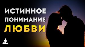 Как Полюбить Человека в Базовой Комплектации?