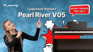 Пианино Pearl River V05  обзор в сравнении с Yamaha Arius YDP-145 и Саsio Celviano AP-270