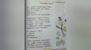 Учёный Петя?Александр Введенский?Выразительное чтение 2 класс