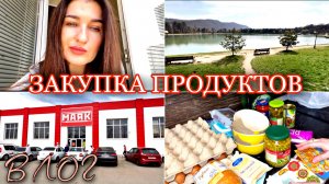 Закупка продуктов/ Обзор магазина Маяк/ Цены на продукты
