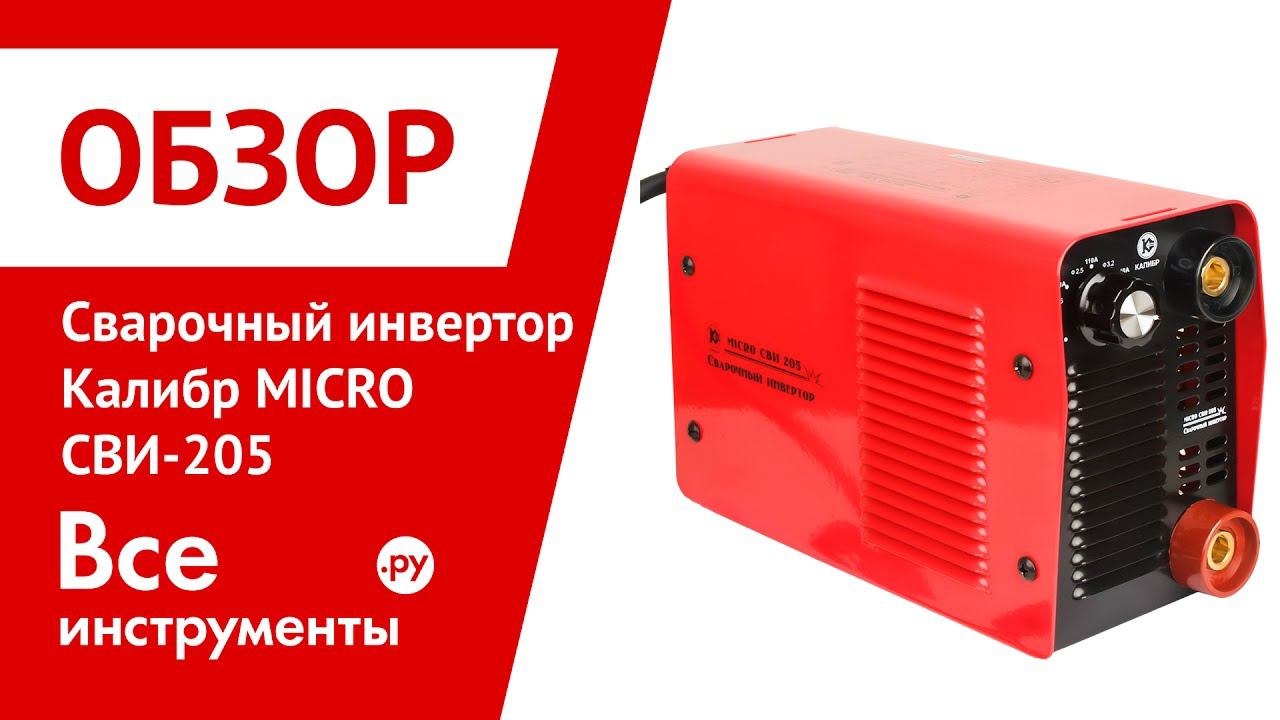 Схема колибри микро сви 205