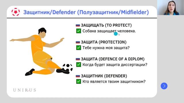 Learn Russian with football players | Vocabulary lesson смотреть онлайн