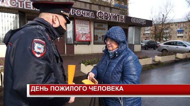 ДЕНЬ ПОЖИЛОГО ЧЕЛОВЕКА смотреть онлайн