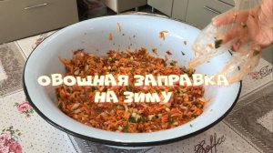 Овощная смесь на зиму Овощное ассорти Его можно хранить даже в шкафу