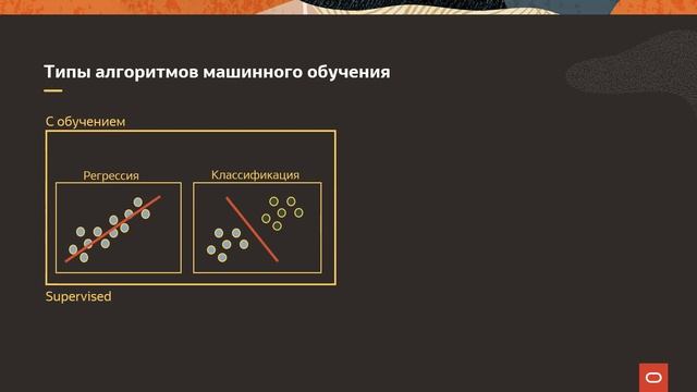 Про алгоритмы машинного обучения (machine learning) смотреть онлайн