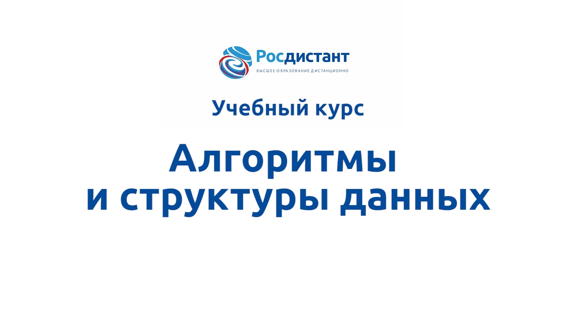 Росдистант учебные планы